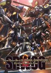 【中古】アニメムック ≪コンシューマゲーム書籍≫ Super Robot Wars OG Original Generations Official Perfect File 特典