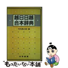 2024年最新】日越辞典の人気アイテム - メルカリ