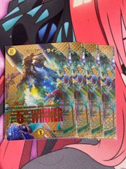 デュエルマスターズ  ドラゴンズサイン　winner 4枚