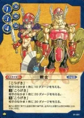 【中古】ドラゴンクエストTCG 01-001[コモン]：戦士のサムネイル