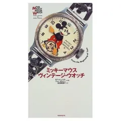 ミッキーマウスヴィンテージ・ウオッチ
