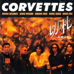 CD コルベッツ, 松本邦彦, 工藤哲雄 切札-JOKER-  HBCL8024  /00110