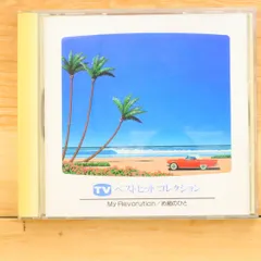 TVベストヒットコレクション　CD10枚全160曲+カラオケギャラリー5枚 Amazon.co.jp: TV-CM ベスト ヒット コレクション: ミュージック
