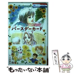【中古】 君が世界を回してる…！！/白泉社/安孫子三和 中古】 君が世界を回してる…！！/白泉社/安孫子三和