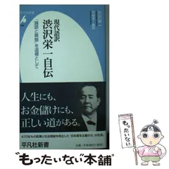 2024年最新】論語と算盤 現代語訳の人気アイテム - メルカリ