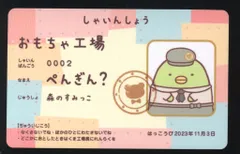 映画すみっコぐらし ツギハギ工場のふしぎなコ 来場者特典 社員証風カード(ぺんぎん?) 2週目