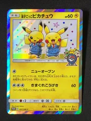 2025年最新】漫才ごっこピカチュウの人気アイテム - メルカリ