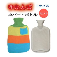 【湯たんぽ】 ニットカバー&天然ゴム製ボトルセット【サステナ商品】【温活】【エコ】(光熱費対策)エシカル商品/（カラーボーダー/Lグリーン)