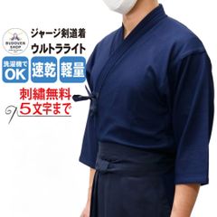 剣道着 ジャージ剣道着 剣道 道着 夏用 薄手 軽量 涼しい 紺 刺繍ネーム5文字まで 武道園