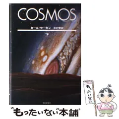 2024年最新】cosmos カールセーガンの人気アイテム - メルカリ