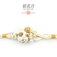 帯締め 振袖用 飾り紐 長尺 Ｌサイズ 正絹 成人式 白 金 パール ビーズ 丸組紐 日本製 フォーマル セミフォーマル 礼装 結婚式 No.10-6823