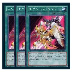 遊戯王 エクシーズシフト 3枚セット 2セットタダ割☆ギム Ca4abcz