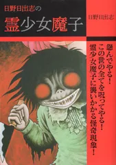 2024年最新】日野日出志 コンビニの人気アイテム - メルカリ