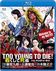 2024年最新】blu－ray too youngの人気アイテム - メルカリ