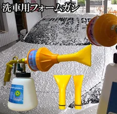 泡洗車 フォームガン 洗車 洗車用品 ウォッシュガン オートブライトダイレクト 車 洗車 1000ml 大容量 洗車機 強力泡発生機 強力泡洗浄器 洗車工具 洗車ノズル 洗車 ホース 洗車道具 庭 ガーデン 窓ガラス 高圧 スーパージェット 高圧スー