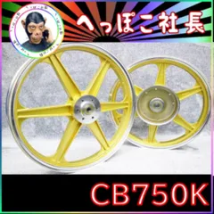 2025年最新】CB750K キャストの人気アイテム - メルカリ 2025年最新】CB750K キャストの人気アイテム - メルカリ