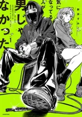 気になってる人が男じゃなかった アクリルアートパネルD グッズ-ボード】気になってる人が男じゃなかった×サンリオ