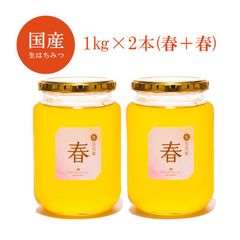 国産はちみつ 1kg×2本セット(春＋春)7560円