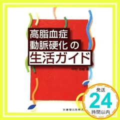 中古】 新・治療食の理論と実際/光生館/中村治雄