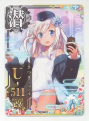 U-511ホロ補強増設 里帰りmode 艦これアーケード U-511ホロ補強増設 里帰りmode 艦これアーケード