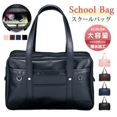 スクールバッグ 高校生 トートバッグ 通学 中学生 おしゃれ レディース メンズ PUレザー かわいい おしゃれ 男女兼用 合皮かばん 高校 中学生jkb01