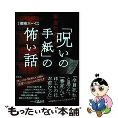 2024年最新】本当にあった怖い話の人気アイテム - メルカリ