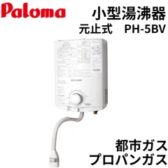 2024年最新】パロマ ガス瞬間湯沸かし器 PH-5BV プロパンガス 都市ガス