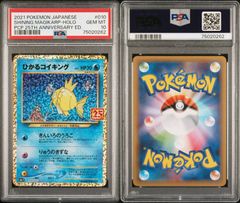 【PSA10】ひかるコイキング　25周年プロモ(25th)