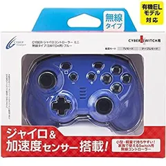 【中古】【非常に良い】CYBER ・ ジャイロコントローラー ミニ 無線タイプ ( SWITCH 用) ブルー - Switch