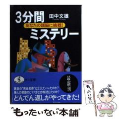 綾辻行人と有栖川有栖のミステリ・ジョッキー 3 - メルカリ