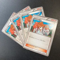 ポケモンカード　アララギ博士　BW サポート　4枚