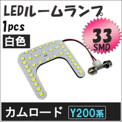 カムロード Y200 / H11.5- / LED ルームランプ / 1枚 / SMD 33発 / 白/互換品 /送料無料