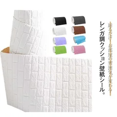 3D壁紙 レンガ調 インテリア 防水 幅70cm×全長10m 壁紙シール 大判 カット可能 ウォールステッカー 粘着シール 立体 軽量 賃貸 部屋 選べる8柄#lj7740