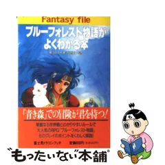 2023年最新】ブルーフォレスト物語の人気アイテム - メルカリ