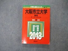 2024年最新】大阪市立大学 赤本の人気アイテム - メルカリ