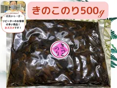 大人気！ ご飯のお供 香川 佃煮 きのこのり 小豆島産 500ｇのサムネイル