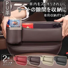 フォレスター SG5?9隙間 ドリンクホルダー レザー収納ボックス 運転席 助手席 2個 シートポケット カップホルダー 座席差し込み