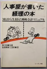 新　人事屋が書いた経理の本 Amazon.co.jp: 人事屋が書いた経理の本 eBook : 協和醗酵工業㈱: 本