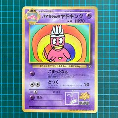 ポケモンカード 旧裏 ハマちゃんのヤドキング まとめ ポケモンカード 旧裏 ハマちゃんのヤドキング 月刊コロコロ