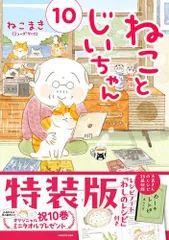 2024年最新】ねことじいちゃん 全巻の人気アイテム - メルカリ