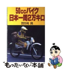 2024年最新】賀曽利隆の人気アイテム - メルカリ