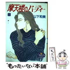 【初版多数】山下和美　全18巻 初版多数】山下和美 全18巻 全巻セット
