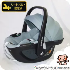 【お得っ！厳選中古】綺麗 チャイルドシート 中古 マキシコシ Maxi-Cosi ペブル360 Pebble 中古チャイルドシート【B.綺麗】
