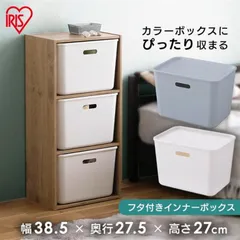 【公式】カラーボックス 収納 引き出し 収納ボックス アイリスオーヤマ フタ付き 収納ケース インナーボックス シンプル ボックス ホワイト FTI-38のサムネイル