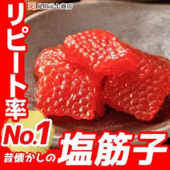 楽天市場】鱒 筋子 塩の通販