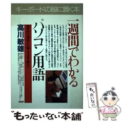 中古】 高川式中学英熟語400/ニュートンプレス/高川敏雄