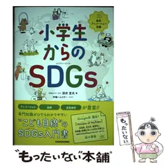 2024年最新】SDg 本の人気アイテム - メルカリ