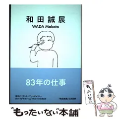 2024年最新】和田誠展 グッズの人気アイテム - メルカリ