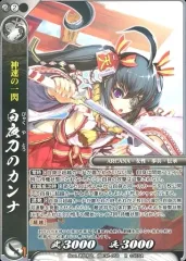 【中古】戦国大戦TCG 双EX1-056[R]：白夜刀のカンナ