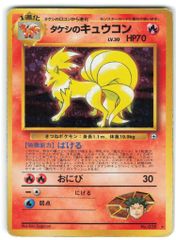 タケシのキュウコン ☆ ジム拡張第1弾 Sabrina's Ninetales - メルカリ
